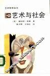 艺术与社会 封面