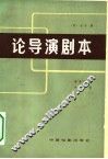 论导演剧本 封面