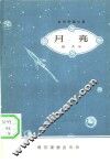 月亮 封面