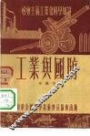 工业与国防 封面