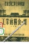 工业的粮食  煤 封面