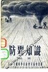 防霜知识 封面