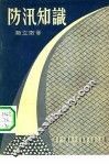 防汛知识 封面