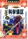 百年科学误区 封面