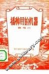 播种用的机器 封面