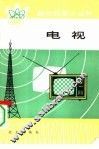 电视 封面