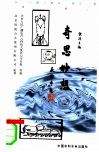 奇思妙想 封面