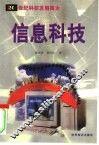信息科技 封面