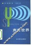 声音世界 封面