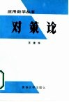 对策论 封面