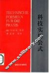 科技实用公式