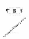 中医学 封面