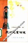 农村儿童保健 封面