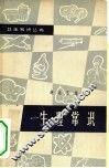 生理常识 封面