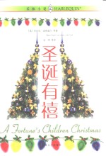 圣诞有禧 封面