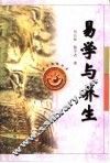 易学与养生 封面