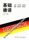基础德语 封面