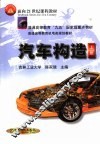 汽车构造  下 封面