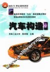 汽车构造  下 封面