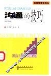 沟通的技巧 封面
