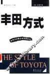 丰田方式 封面
