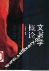 文书学概论 封面