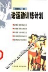论运动训练计划 封面
