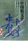 中国数文化 封面
