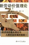 新劳动价值理论 封面