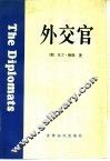外交官 封面