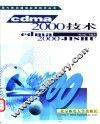 cdma2000技术 封面