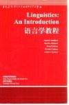 语言学教程 封面