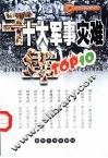 千年十大军事灾难 封面
