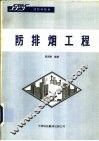 防排烟工程 封面