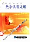 数字信号处理 封面