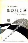 组织行为学 封面