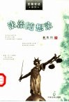 法治随想录 封面