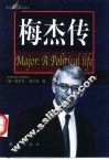 梅杰传 封面