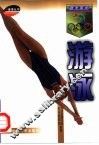 游泳 封面