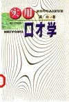 实用口才学 封面