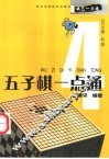 五子棋一点通 封面