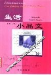 生活小品文 封面