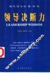 领导决断力 封面