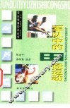 军队中的田径运动 封面