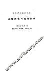 工程测试与检测仪表 封面