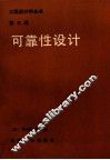 可靠性设计 封面