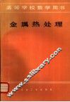 金属热处理 封面