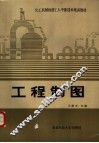 工程制图 封面