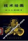 技术绘画 封面