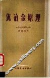 钒冶金原理 封面